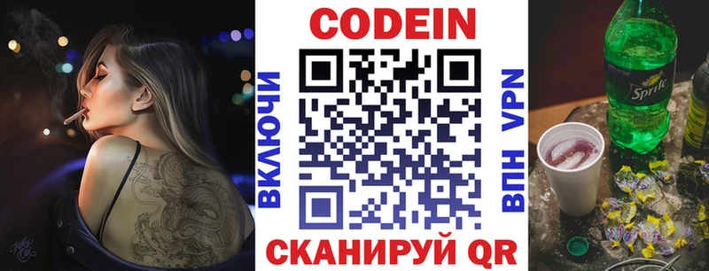 Codein напиток Lean (лин)  Купить где  Сибай 